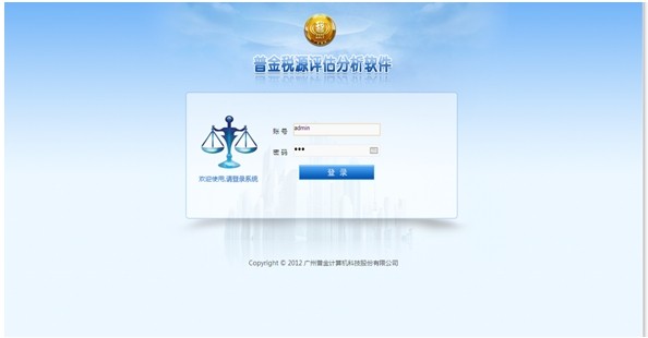 税源评估分析系统